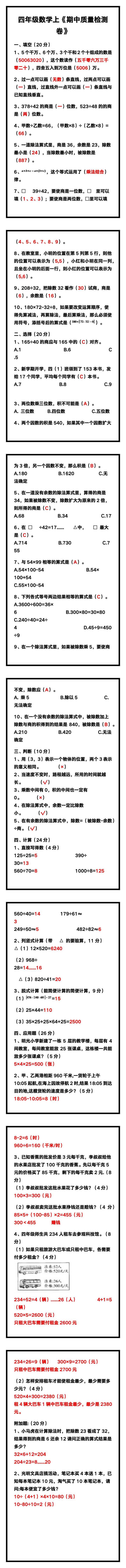 四年级数学上册《期中质量检测卷》带答案，巩固复习必备！