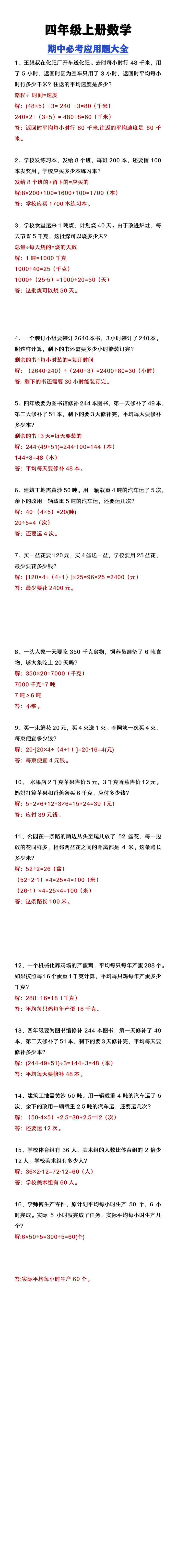 四年级上册数学期中必考应用题大全