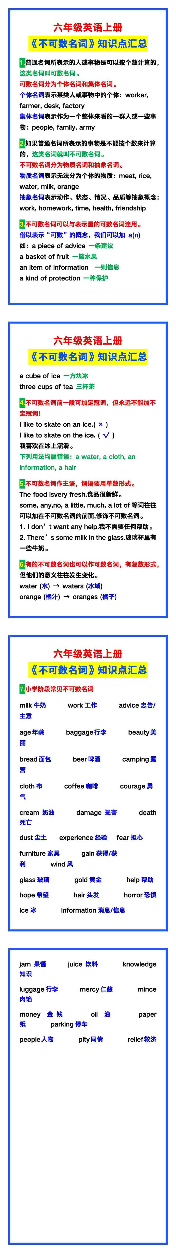 六年级英语上册《不可数名词》知识点汇总，收藏学习！