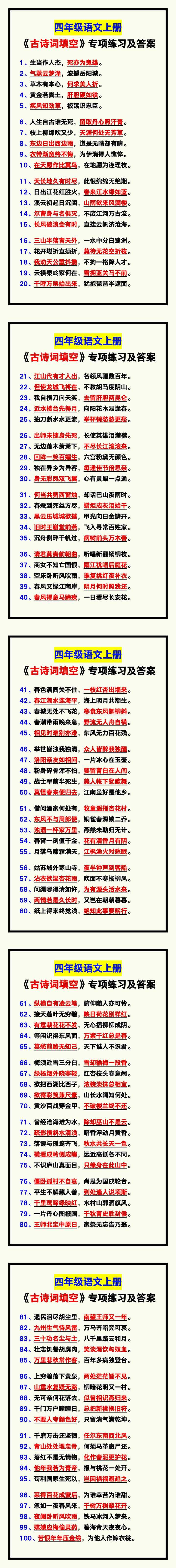 四年级语文上册《古诗词填空》专项练习及答案，收藏学习！