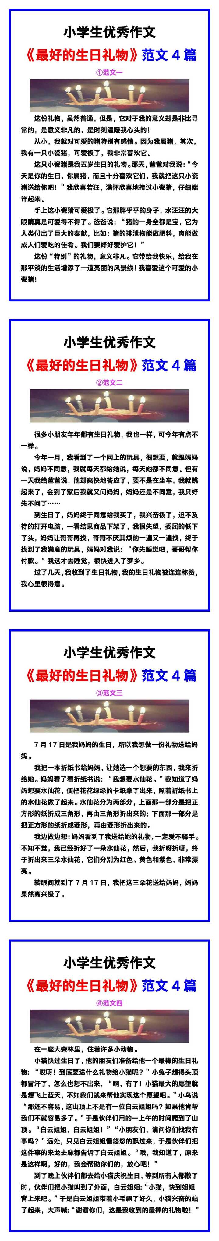 小学生优秀作文《最好的生日礼物》范文汇总，替孩子保存！