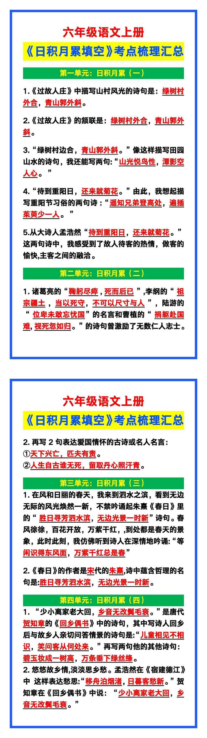 六年级语文上册《日积月累填空》考点梳理汇总，学习巩固！