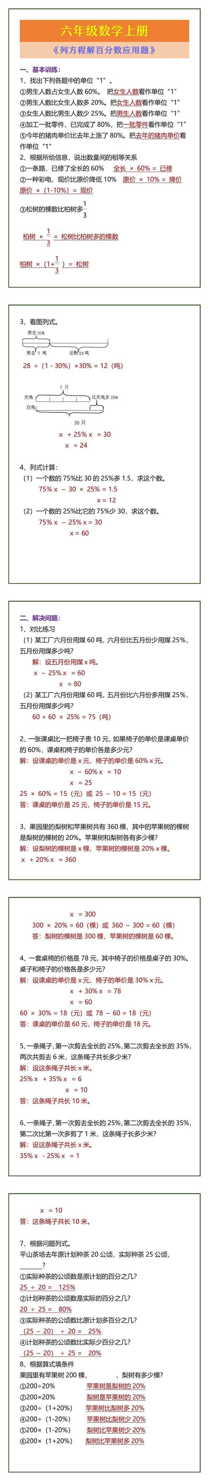 六年级数学上册 《列方程解百分数应用题》