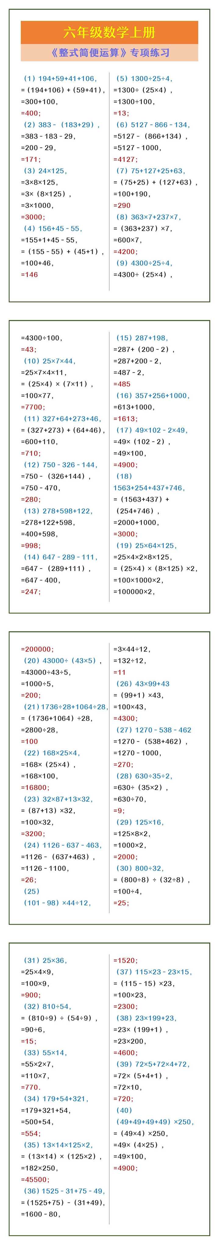 六年级数学上册 《整式简便运算》专项练习