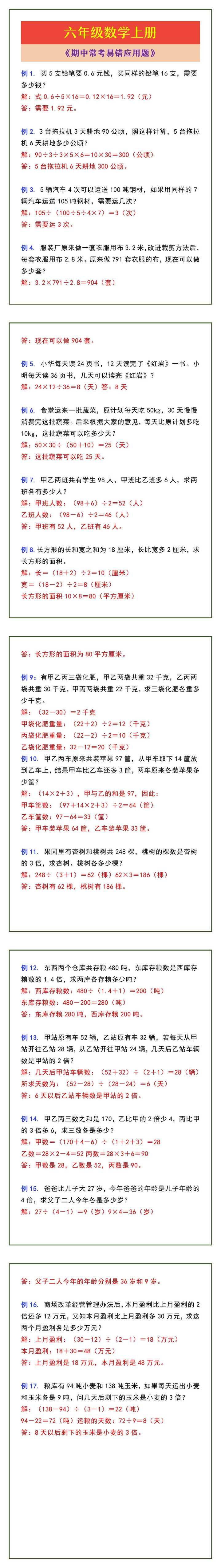 六年级数学上册 《期中常考易错应用题》
