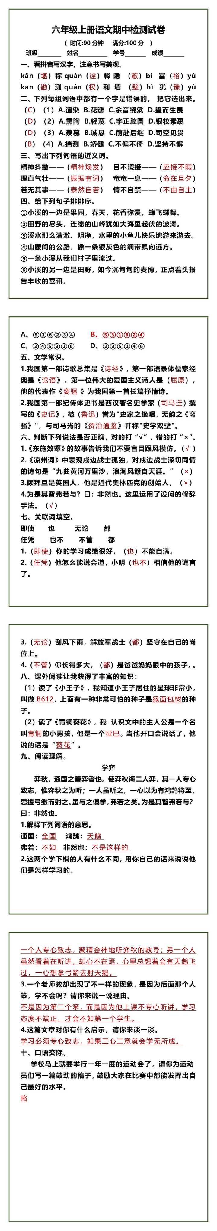 六年级上册语文期中检测试卷