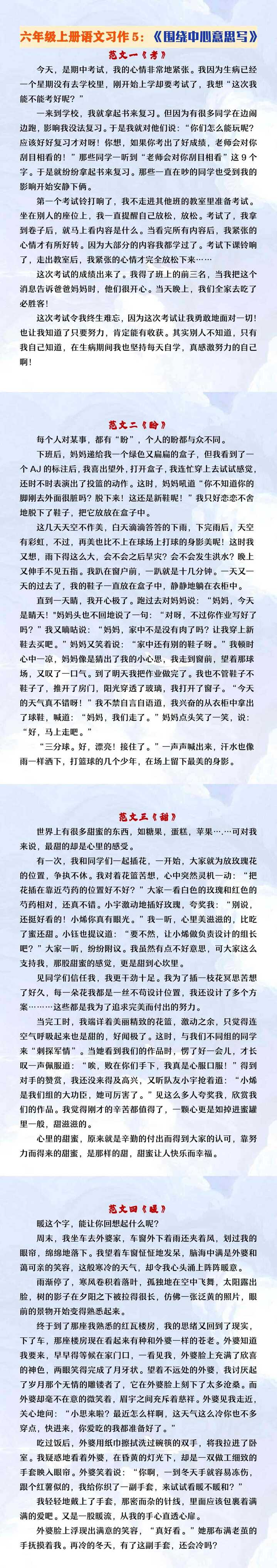 六年级上册语文习作5《围绕中心意思写》范文