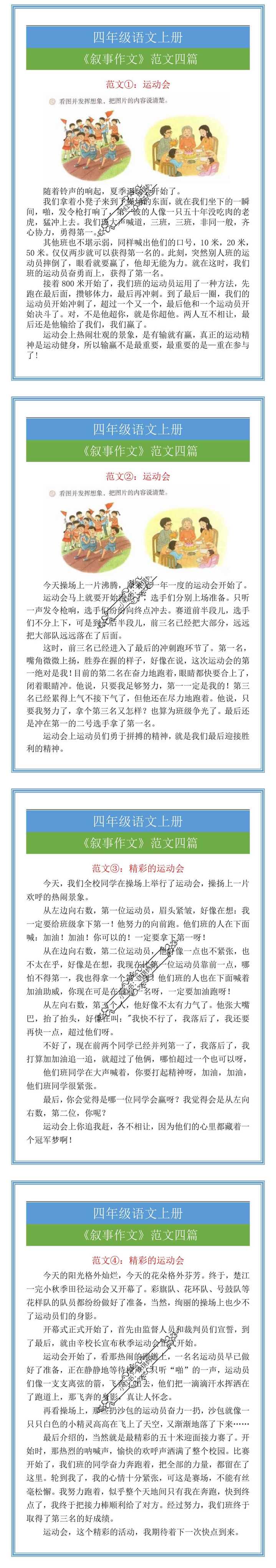 四年级语文上册叙事作文四篇