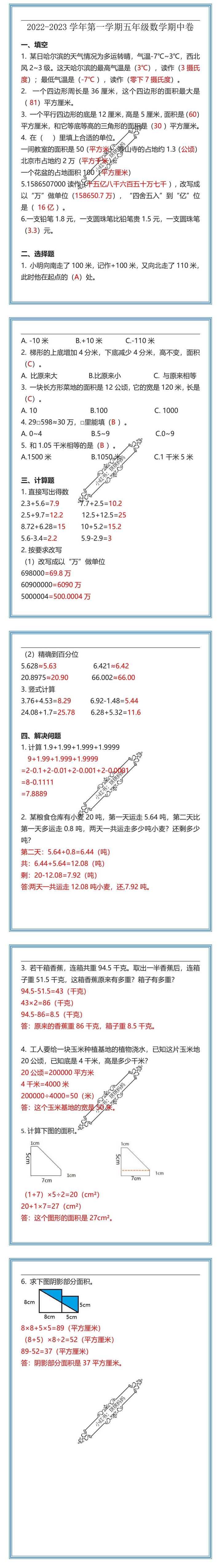 2022-2023学年第一学期五年级数学期中卷