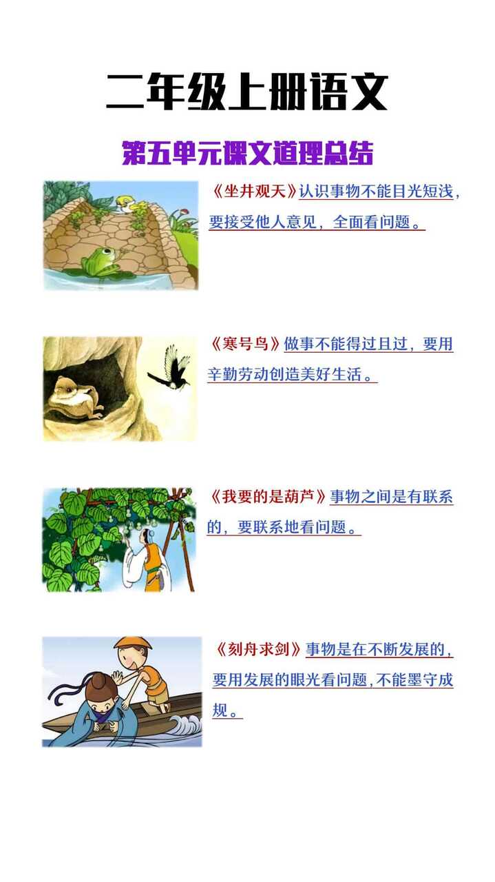 二年级上册语文第五单元课文道理归纳