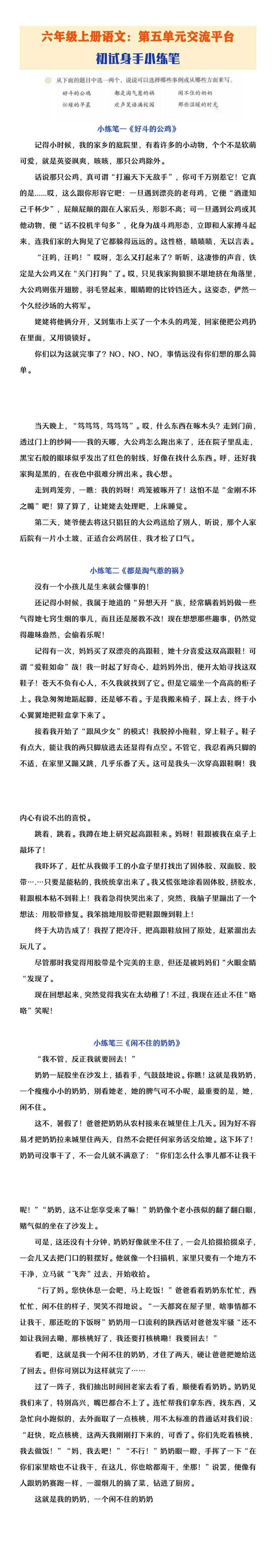 六年级上册语文第五单元交流平台小练笔