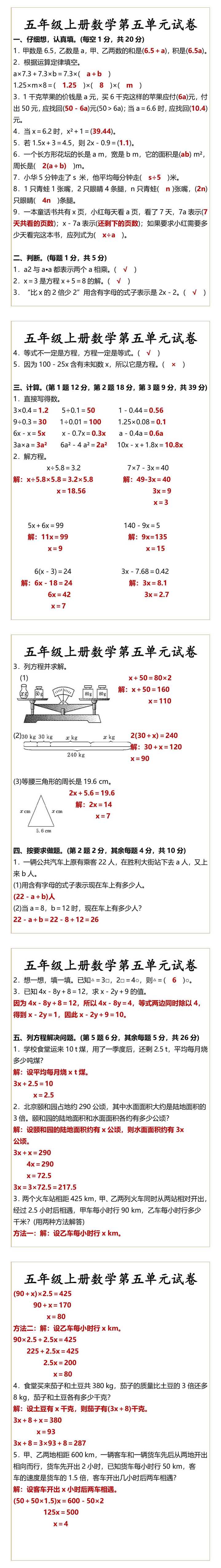 五年级上册数学第五单元试卷