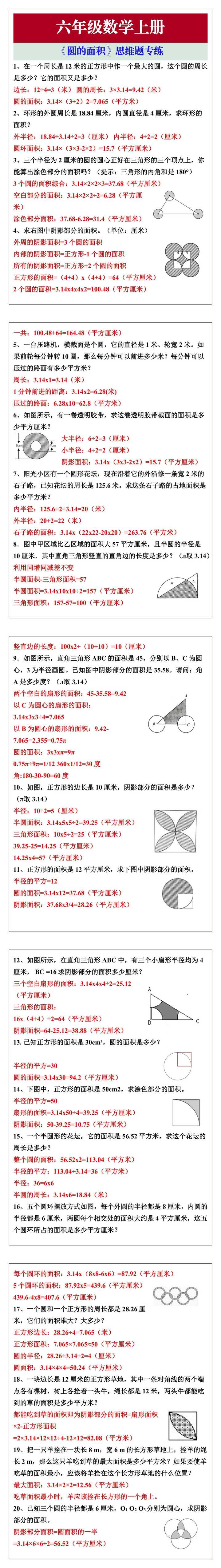 六年级上册数学圆的面积思维题专练