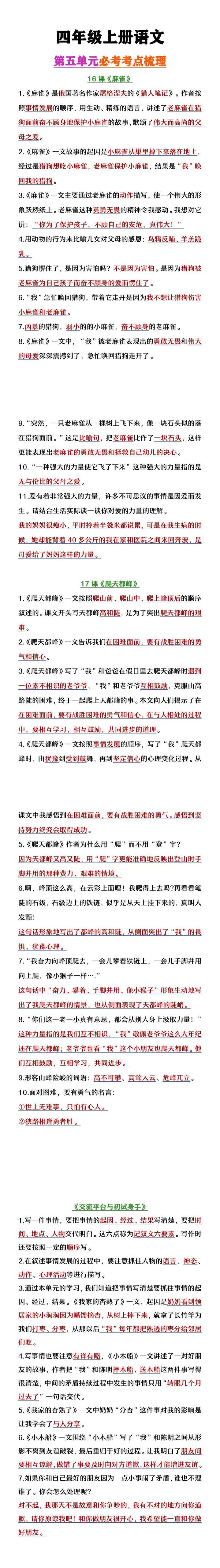 四年级上册语文第五单元必考考点梳理