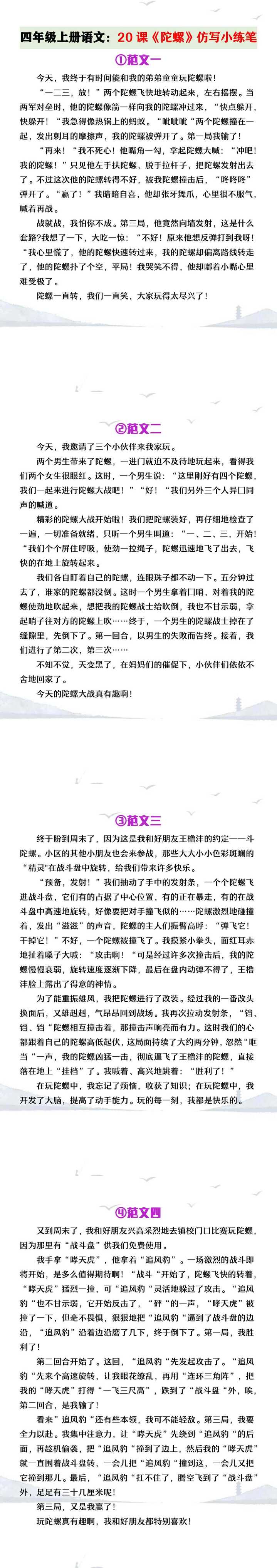 四年级上册语文20课《陀螺》仿写小练笔