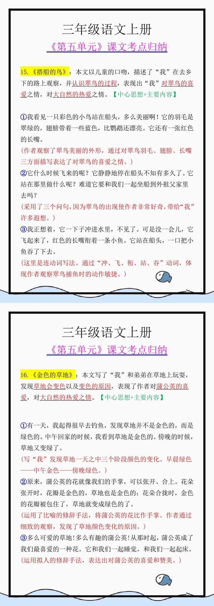 三年级语文上册《第五单元》课文考点归纳