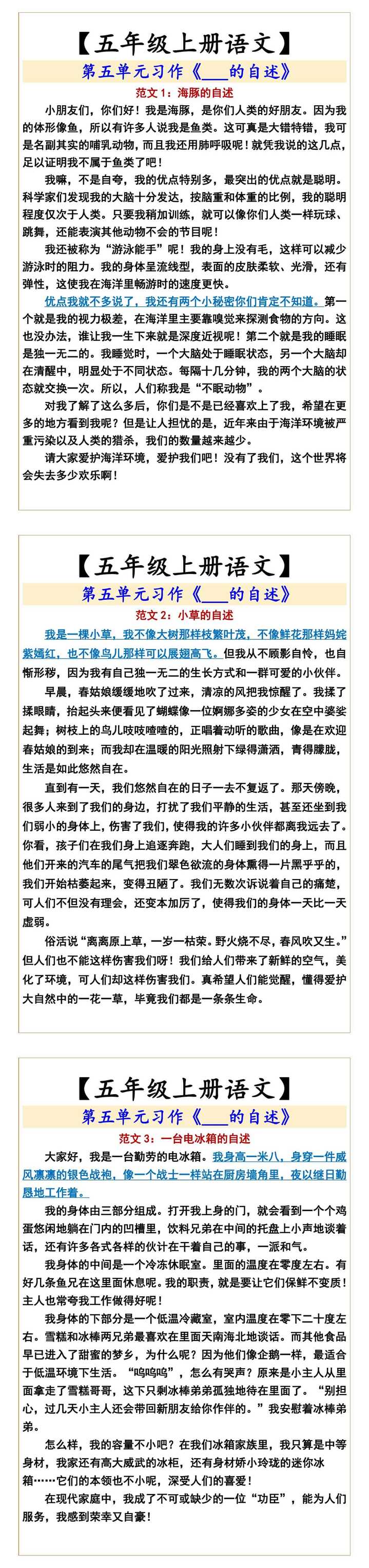 五年级上册语文 第五单元习作《___的自述》