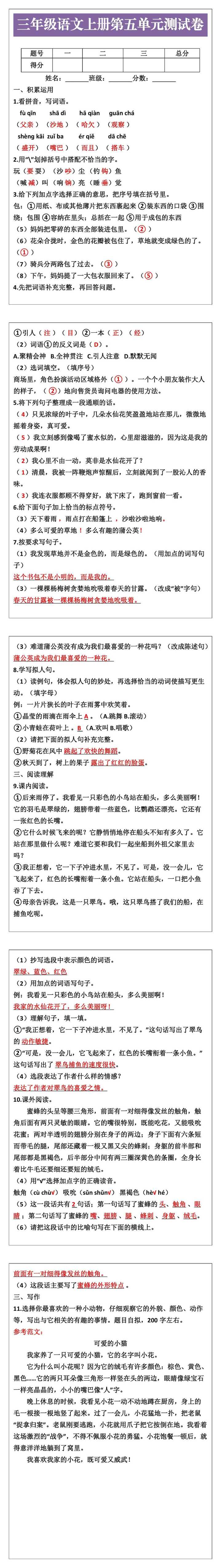 三年级语文上册第五单元能力测试卷