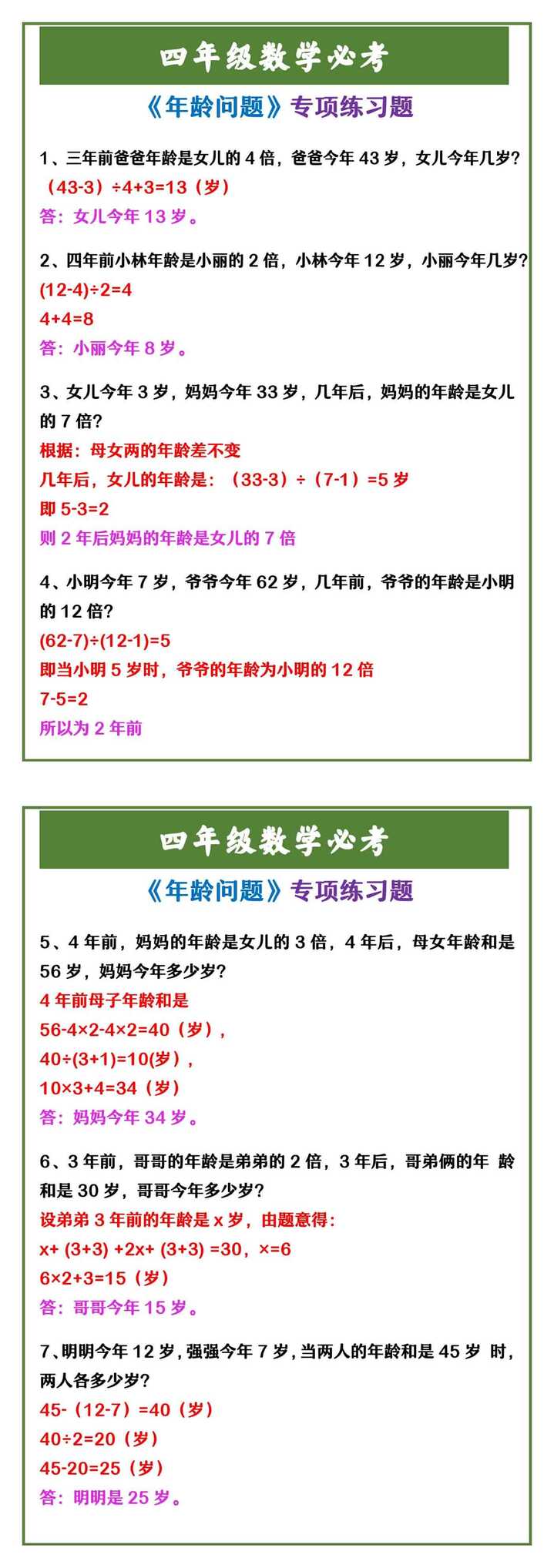 四年级数学必考 《年龄问题》专项练习题