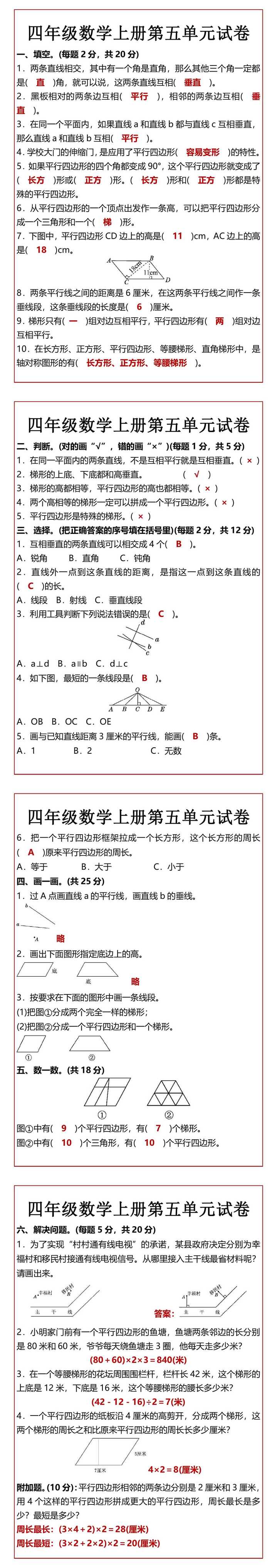 四年级数学上册第五单元试卷