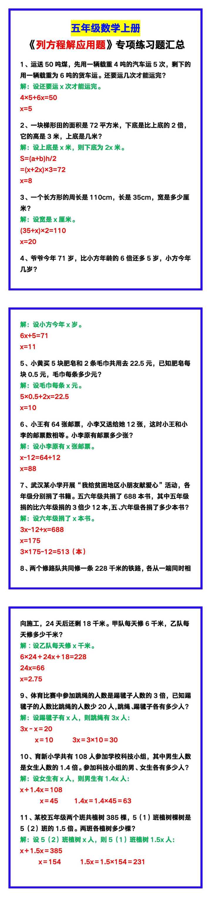 五年级数学上册《列方程解应用题》专项练习题汇总！