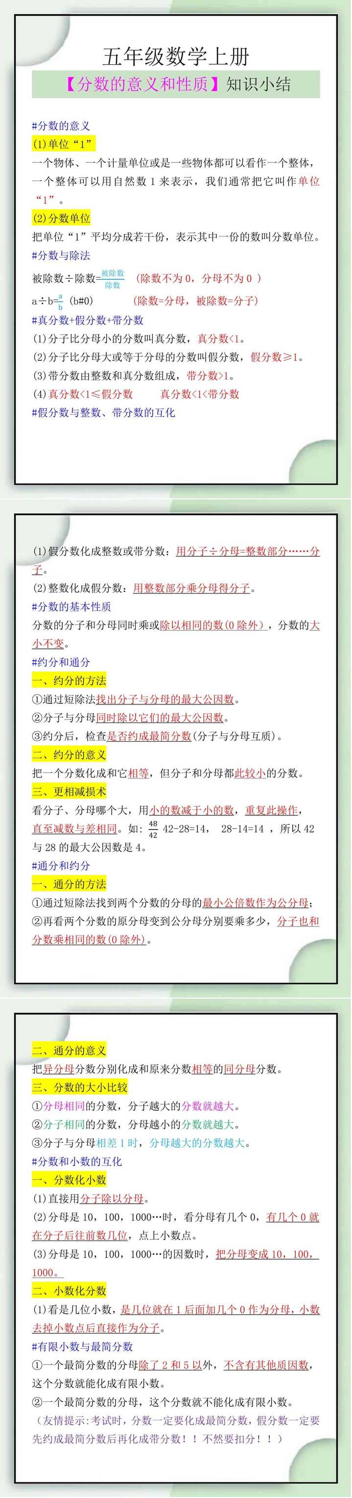 五年级数学上册【分数的意义和性质】知识小结
