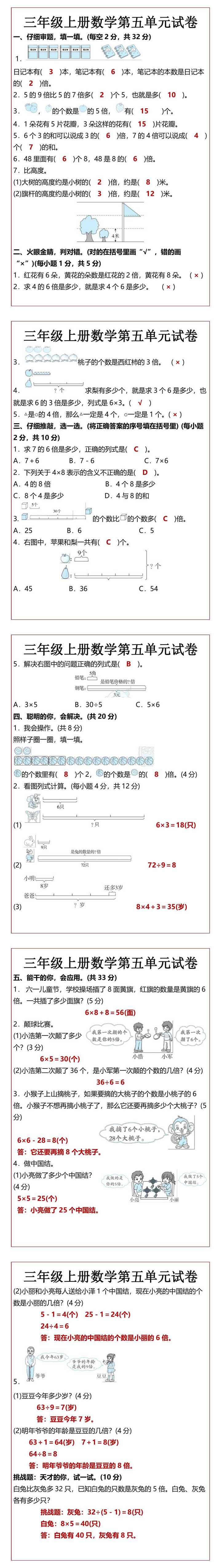 三年级上册数学第五单元试卷