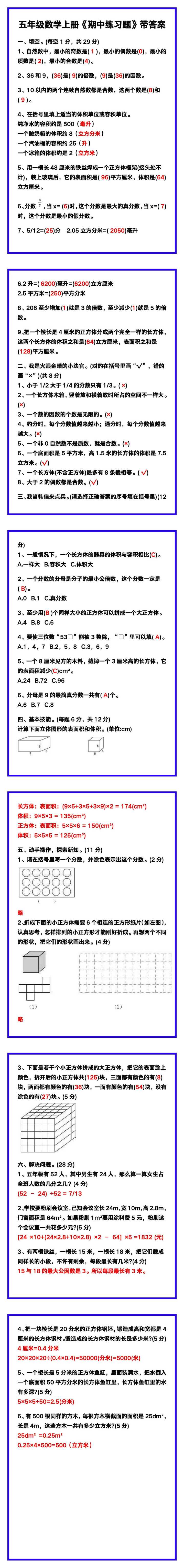 五年级数学上册《期中练习题》带答案，巩固复习必备！