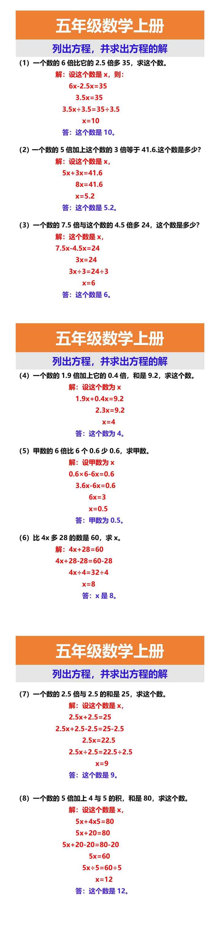 五年级数学上册 列出方程，并求出方程的解