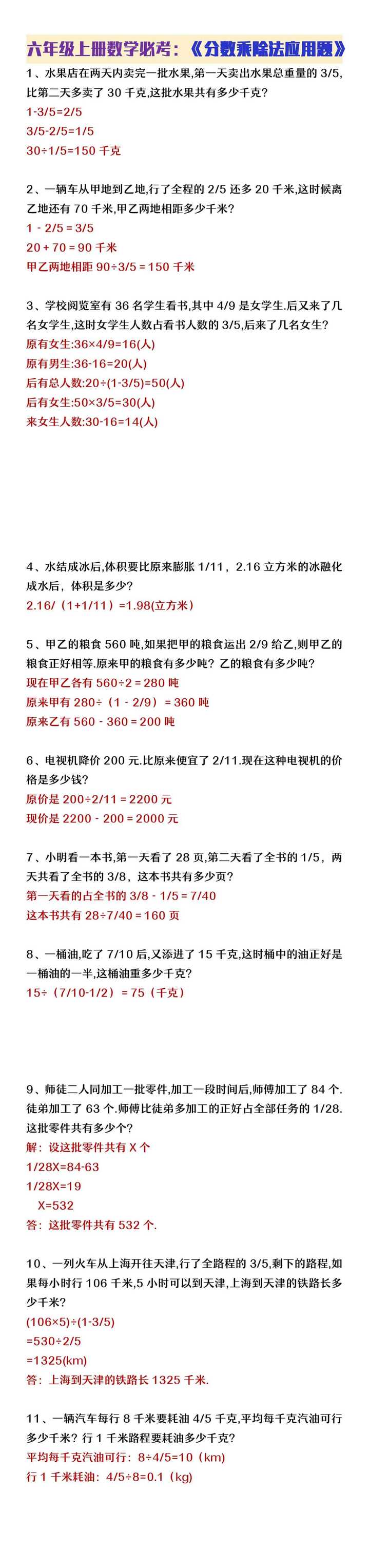 六年级上册数学分数乘除法应用题