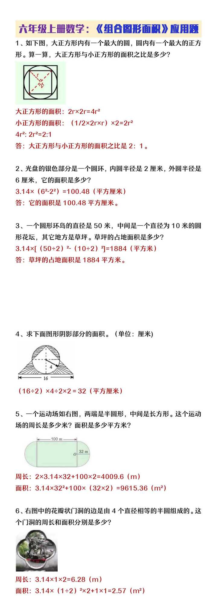 六年级上册数学组合图形面积