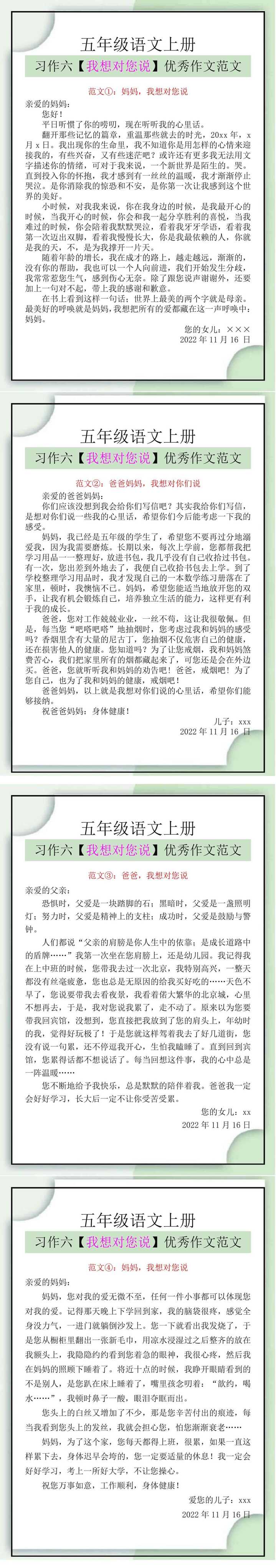 五年级语文上册习作六【我想对您说】优秀作文范文