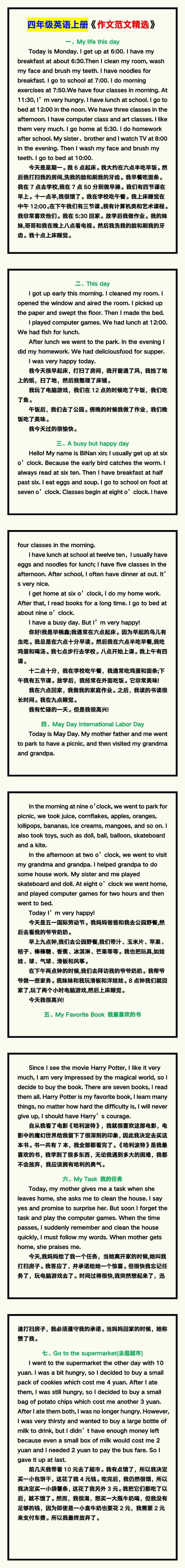 四年级英语上册《作文范文精选》，收藏写作可参考！