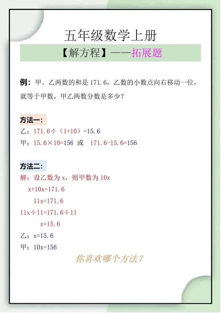 五年级数学上册【解方程】拓展题