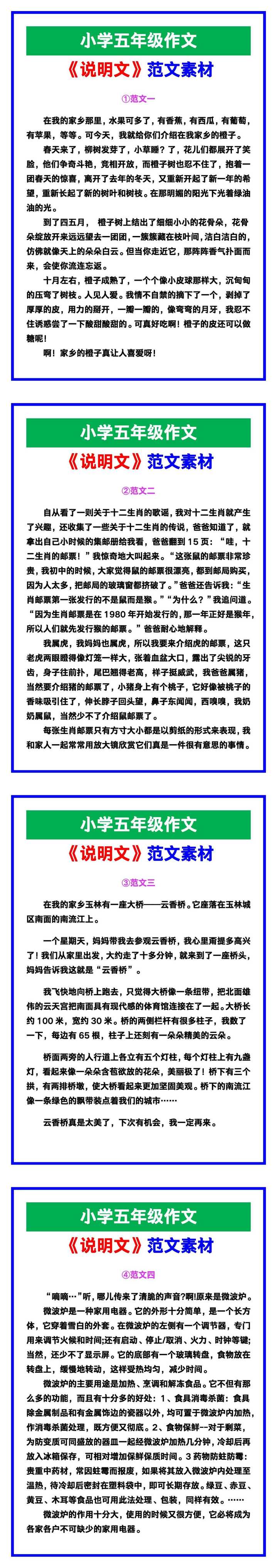 小学五年级作文《说明文》范文素材，给孩子参考！