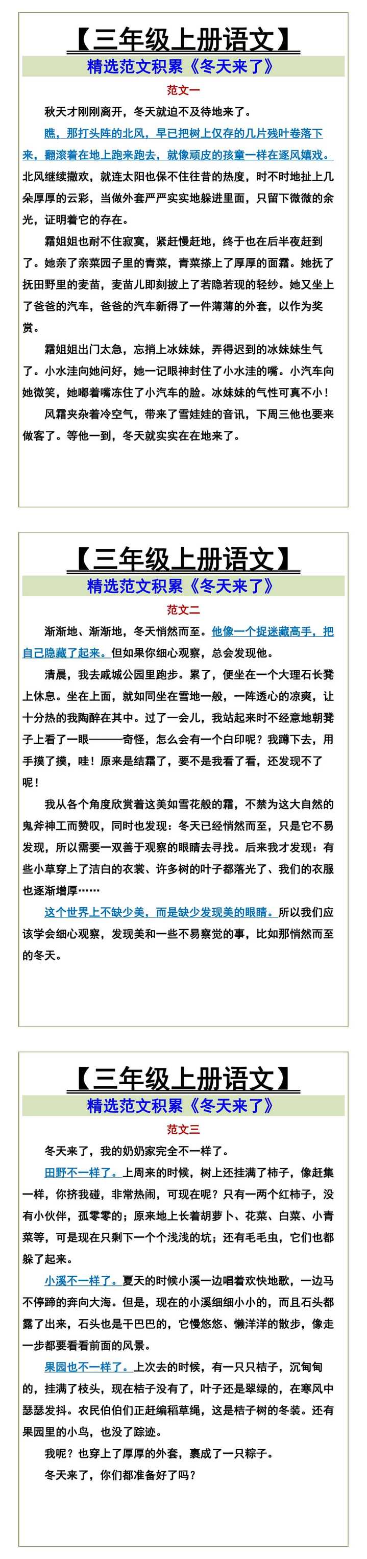 【三年级上册语文】 精选范文积累《冬天来了》