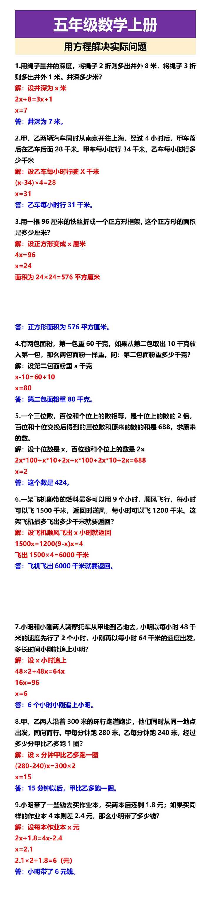 五年级数学上册 用方程解决实际问题