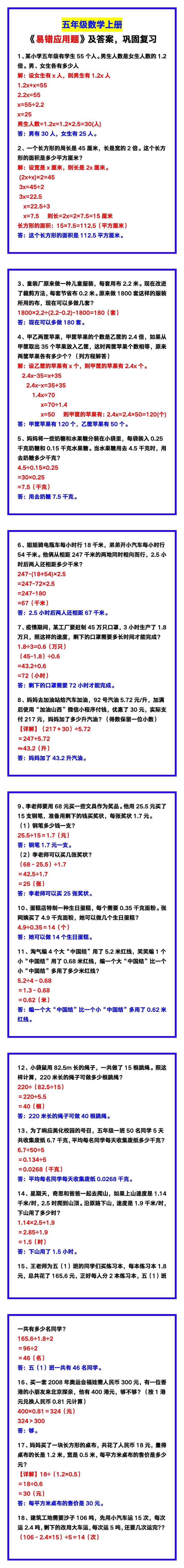 五年级数学上册《易错应用题》及答案，巩固复习！