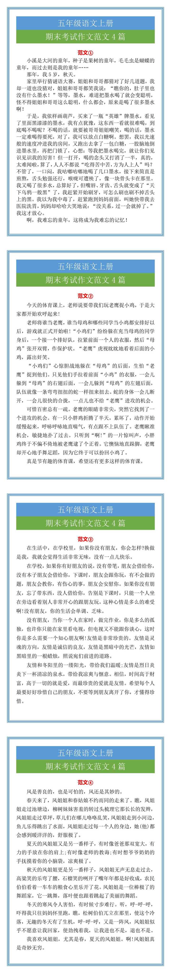 五年级语文上册期末考试作文范文4篇