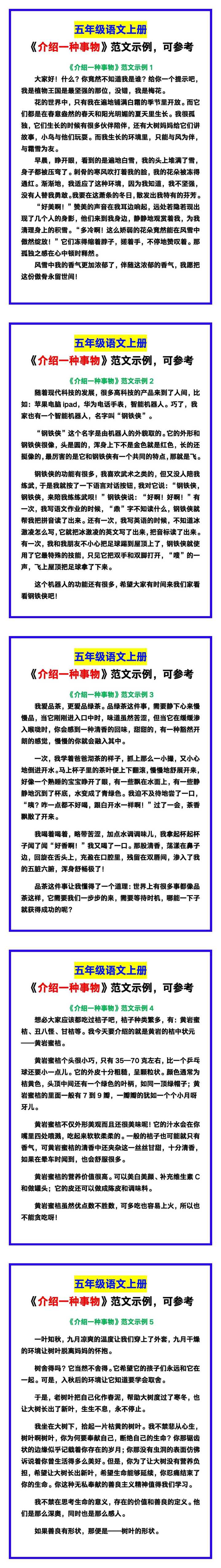 五年级语文上册《介绍一种事物》范文示例，收藏可参考！