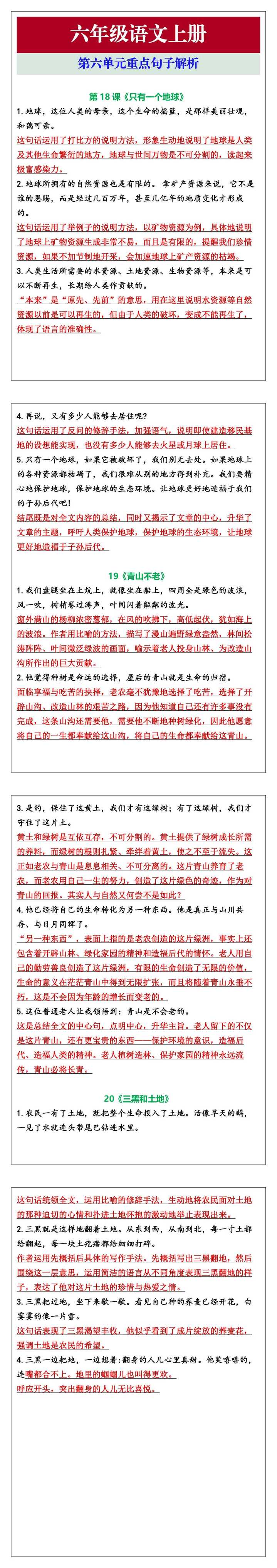 六年级语文上册第六单元重点句子解析