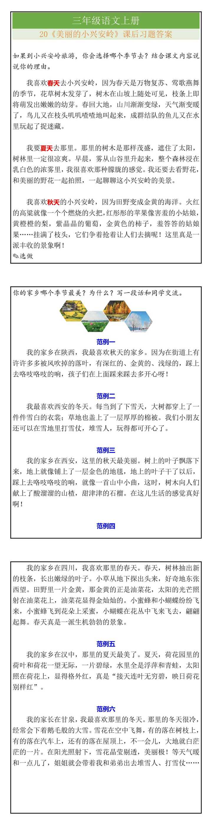 三年级数学上册20《美丽的小兴安岭》课后习题答案