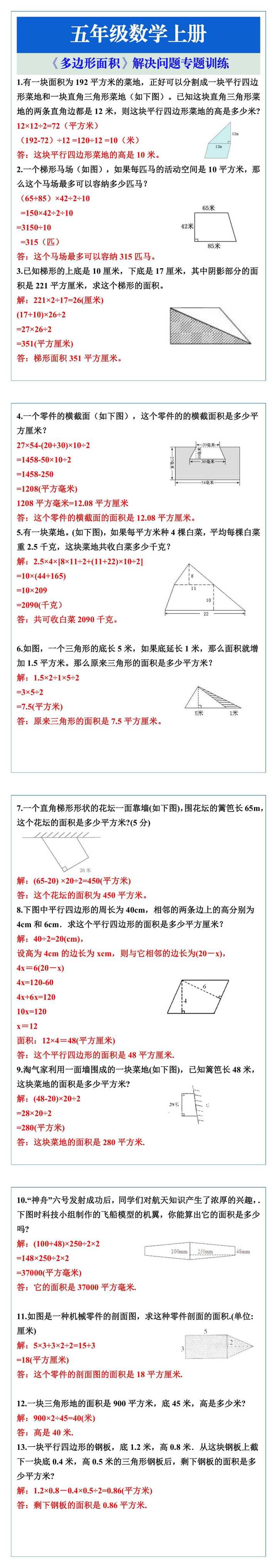 五年级数学上册《多边形面积》解决问题专题训练