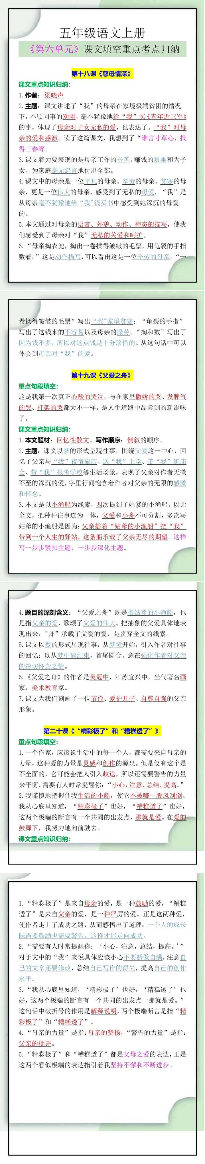 五年级语文上册《第六单元》课文填空重点考点归纳