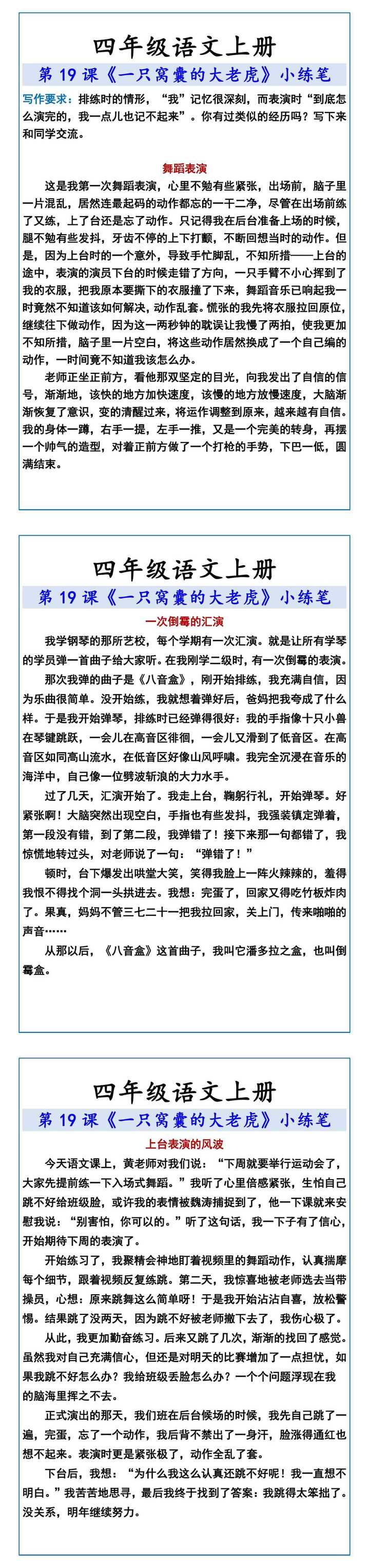 四年级语文上册 第19课《一只窝囊的大老虎》小练笔