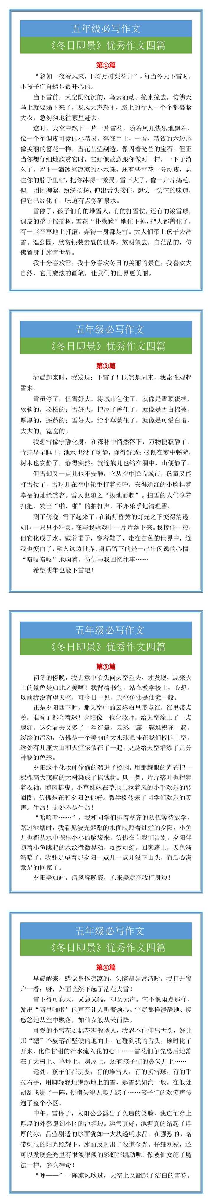 五年级语文必写作文《冬日即景》优秀作文四篇