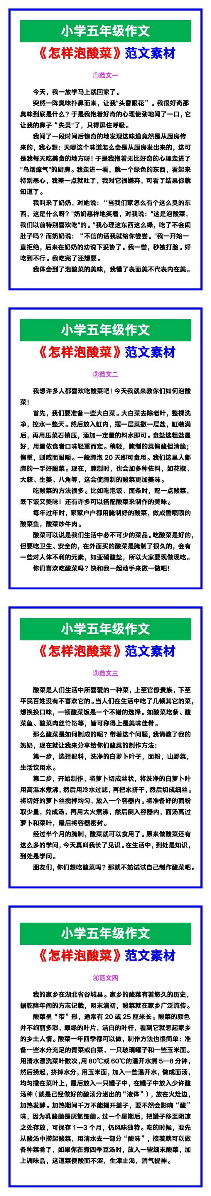小学五年级作文《怎样泡酸菜》范文，收藏可参考！