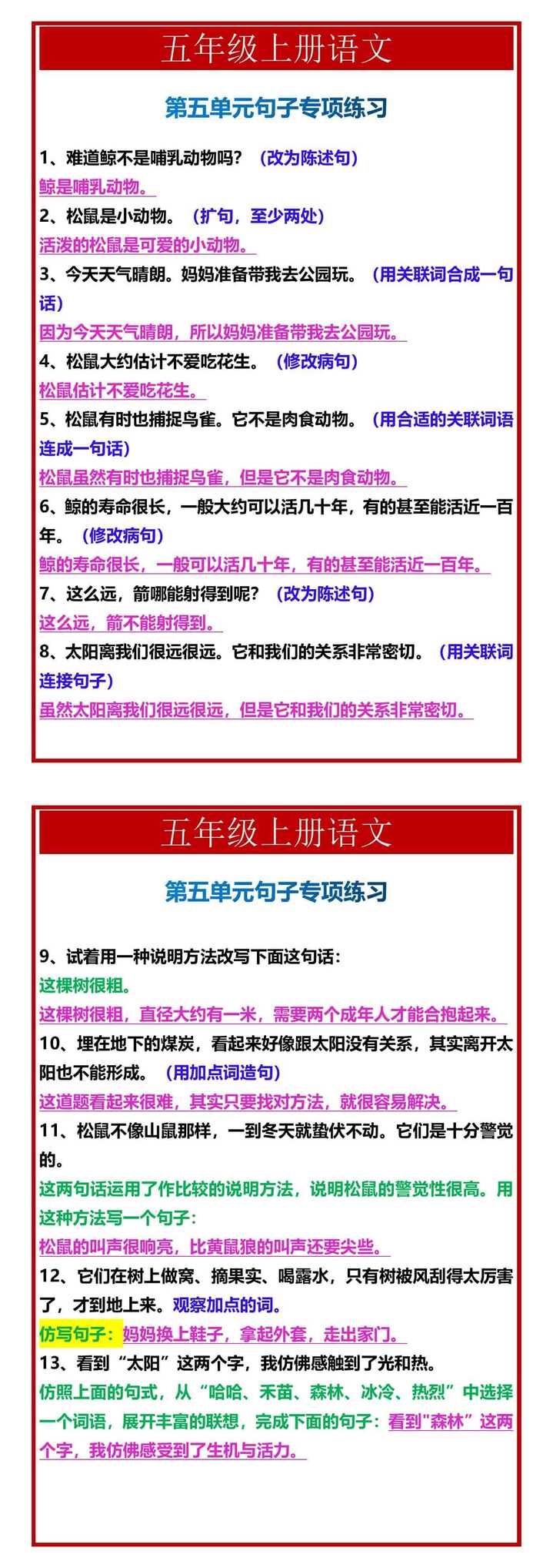五年级上册语文第五单元句子专项练习