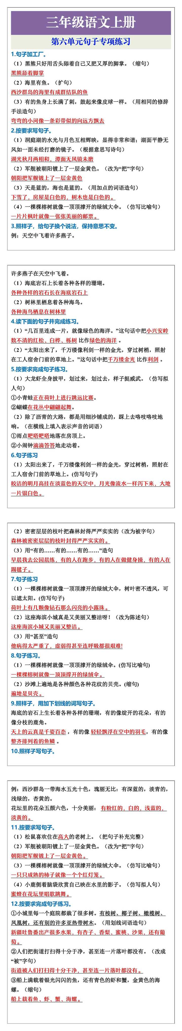 三年级语文上册第六单元句子专项练习