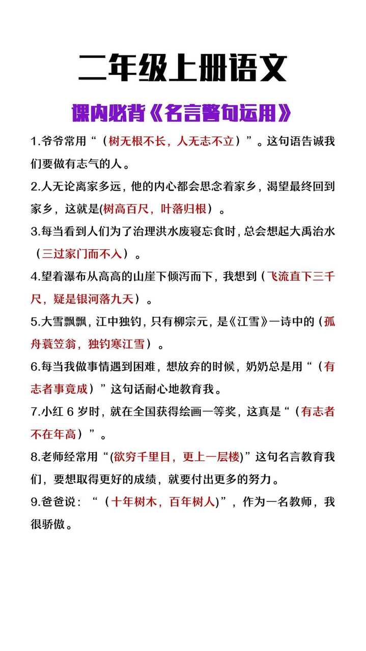 二年级上册语文课内必背名言名句应用